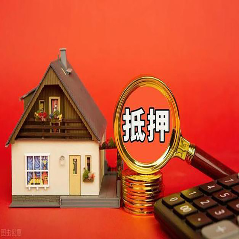 乐山房屋抵押贷款指南|住房抵押贷款|正规门店办理